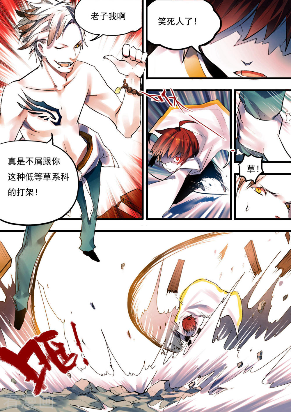 第12话-百玄传-夏天岛（第10张）